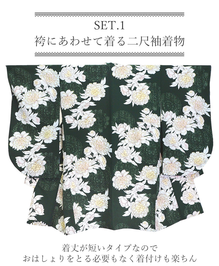 袴セット 卒業式 袴 小学生 大学生 大学 小学校 購入 女子 二尺袖 着物 2点セット グリーン 華紋 牡丹 ジュニア 卒業 着付け レディース 女性の画像