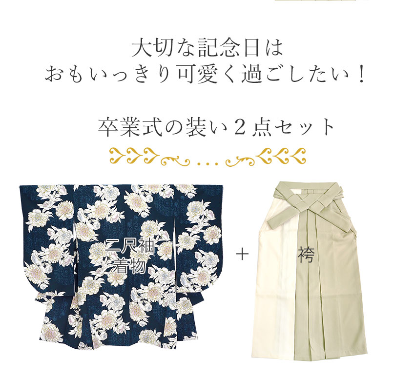 袴セット 卒業式 袴 小学生 大学生 大学 小学校 購入 女子 二尺袖 着物 2点セット ブルー 華紋 牡丹 ジュニア 卒業 着付け レディース 女性の画像