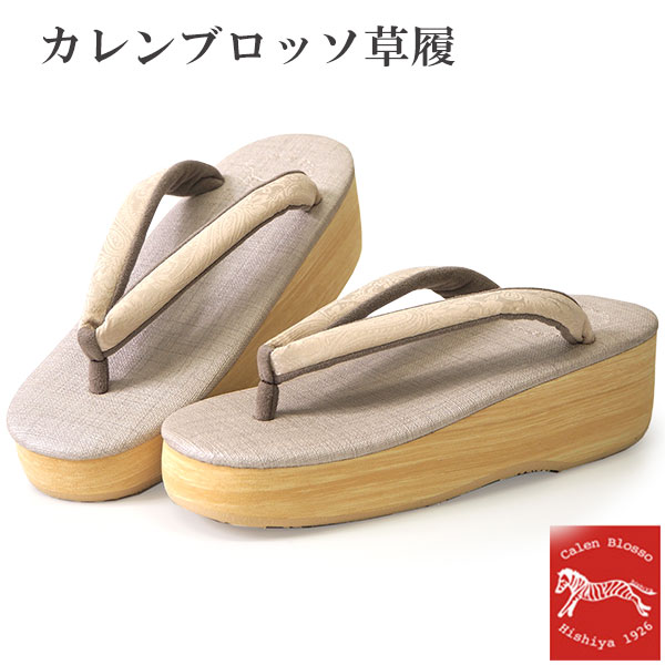 カレンブロッソ草履　ベージュ SOUBIEN カフェ草履 カレンブロッソ 草履 レディース 菱屋 日本