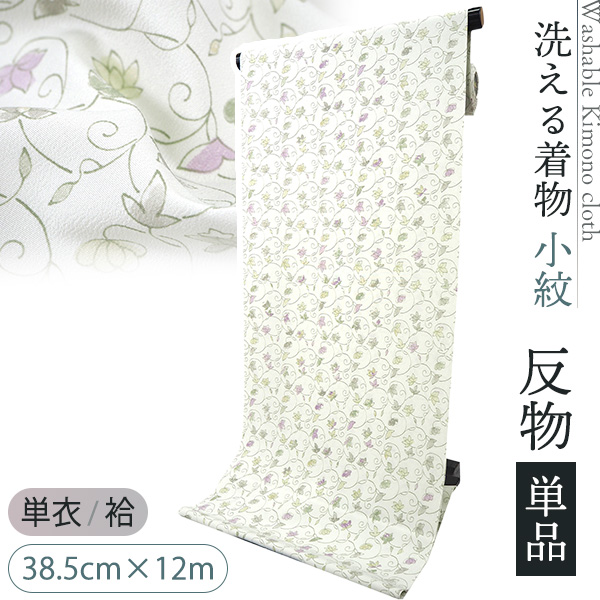 洗える着物 反物 単品 ポリエステル 38.5cm×12m 市田ひろみ好み ライト 