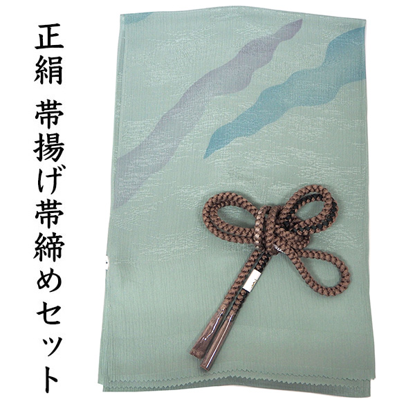 帯揚げ 帯締め セット 正絹 カジュアル 丸組 ブルーグリーン 斜め取柄