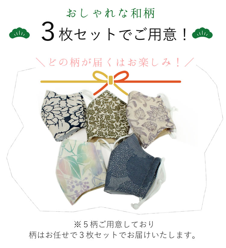 マスク 3枚福袋 洗える 和柄 3枚セット COOLMAX クールマックス UV