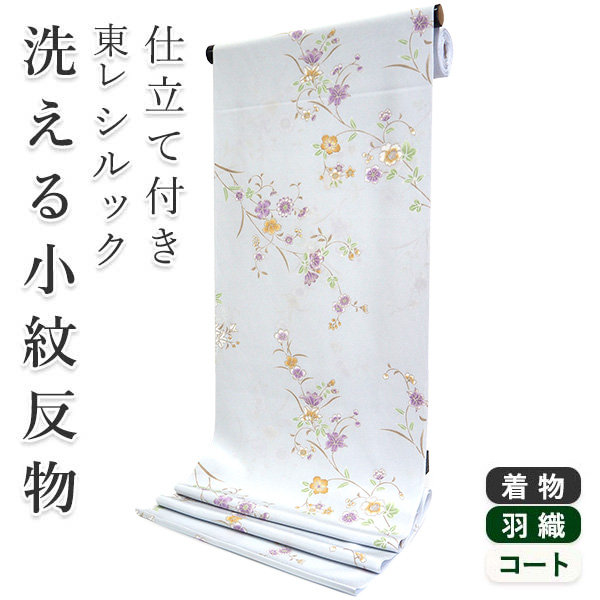 シルック 着物 反物 洗える フルオーダー 仕立て付 小紋 薄グレー地