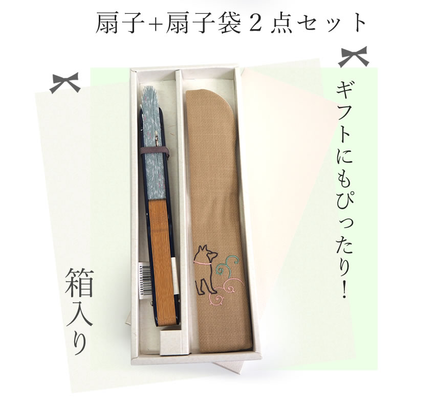 扇子 扇子袋 2点セット 4種類 猫 犬 アニマル ピンク グリーン 紺 ベージュ ねこ いぬ 柴犬 ギフト プレゼント 箱入り｜kimono-kyoukomati｜07