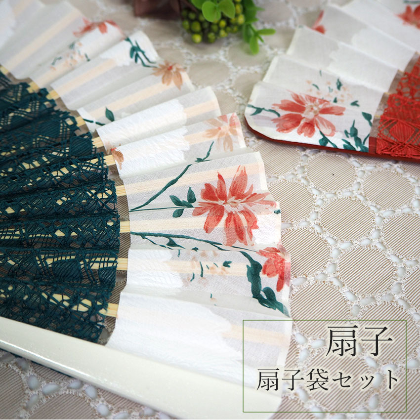 扇子 扇子袋 2点セット 箱入り レッド グリーン レース 花 レディース