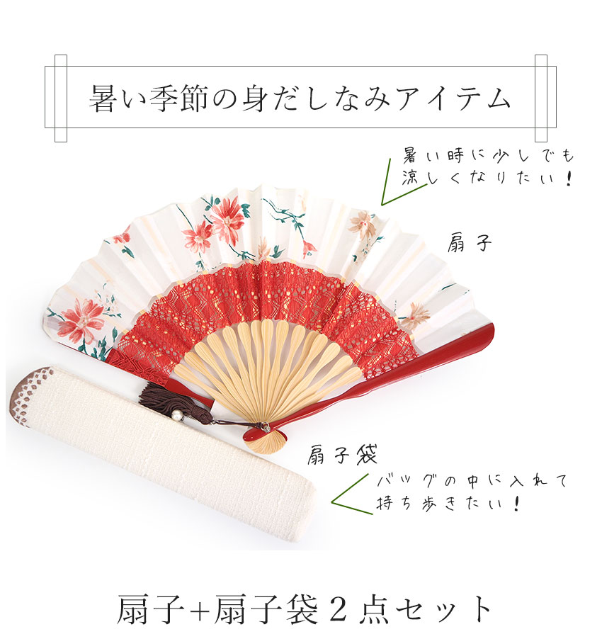 扇子 扇子袋 2点セット 箱入り レッド グリーン レース 花 レディース