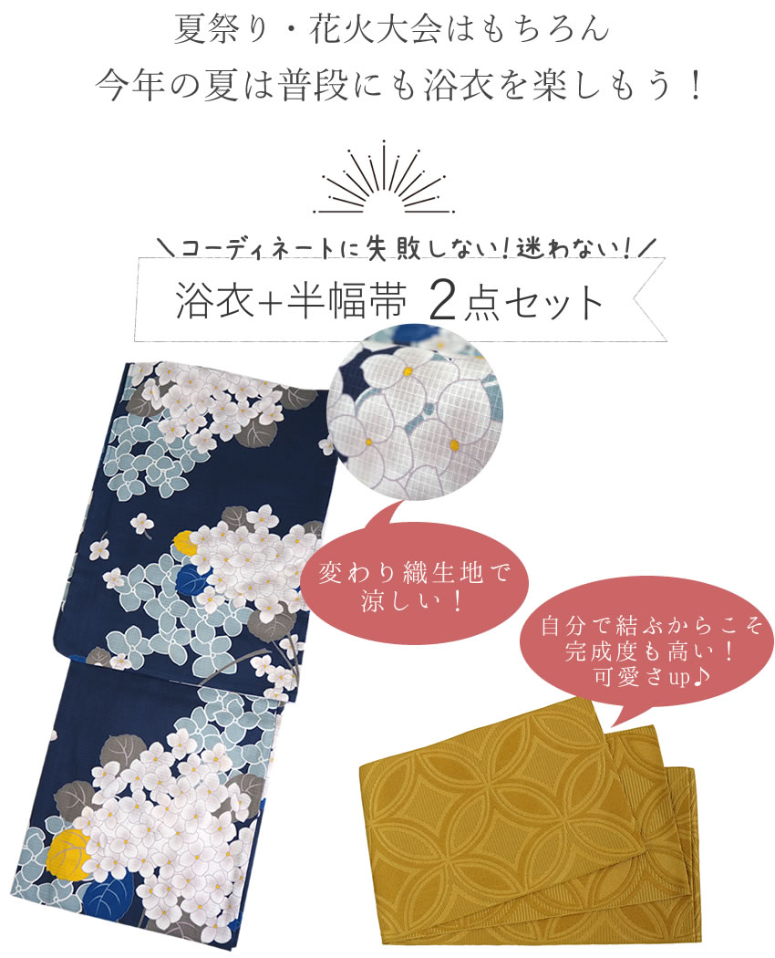 さらにお値下げ★これからの季節★花火大会に★浴衣&帯セット★大幅値下げ 浴衣SALE最大77％OFF 8/14迄)浴衣 セット レディース 大人 浴衣
