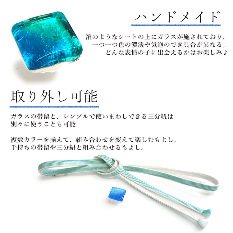 帯留 三分紐 2点セット ガラス 正絹 無地 帯留め おびどめ 帯飾り