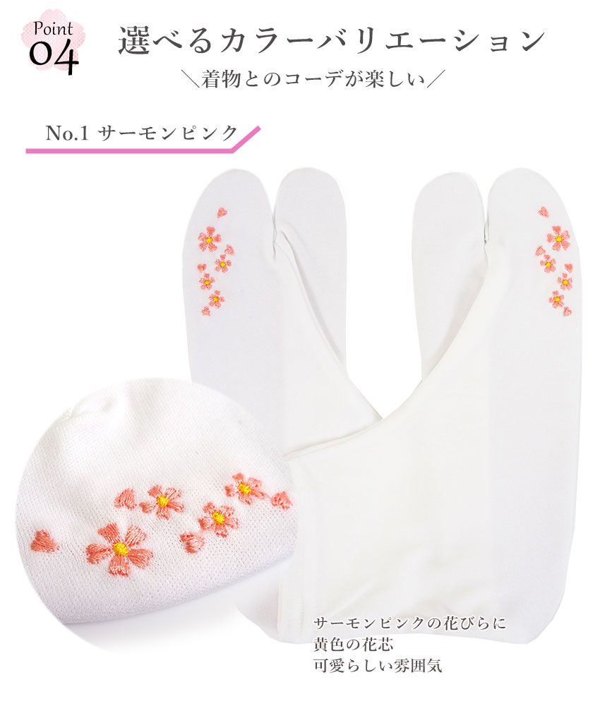 足袋 刺繍 桜 4色 ストレッチ フリーサイズ 口ゴム 足袋ソックス こはぜなし 足袋カバー 着物 ...