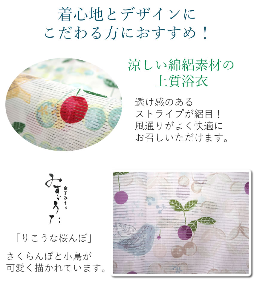 浴衣 単品 レディース フリーサイズ 薄グリーン地 薄ピンク紫地 さくらんぼ 小鳥 みすゞうた 金子みすゞ 綿絽 花火大会 夏祭り レトロ モダン 女性の画像