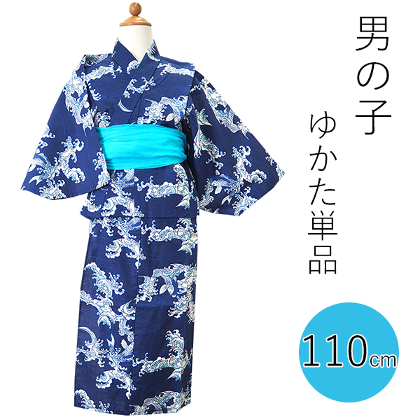 子供 浴衣 男の子 単品 110cm 青 波 鯉 ブルー 5歳 6歳 キッズ 男児 夏 