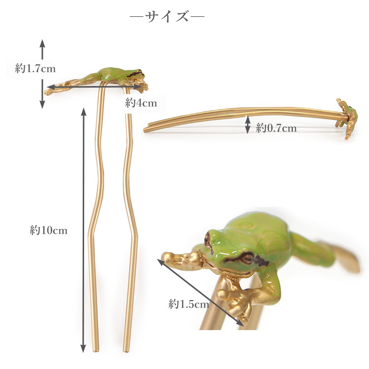 髪飾り かんざし 簪 カエル SUU 髪留め 着物 浴衣 和装 レディース