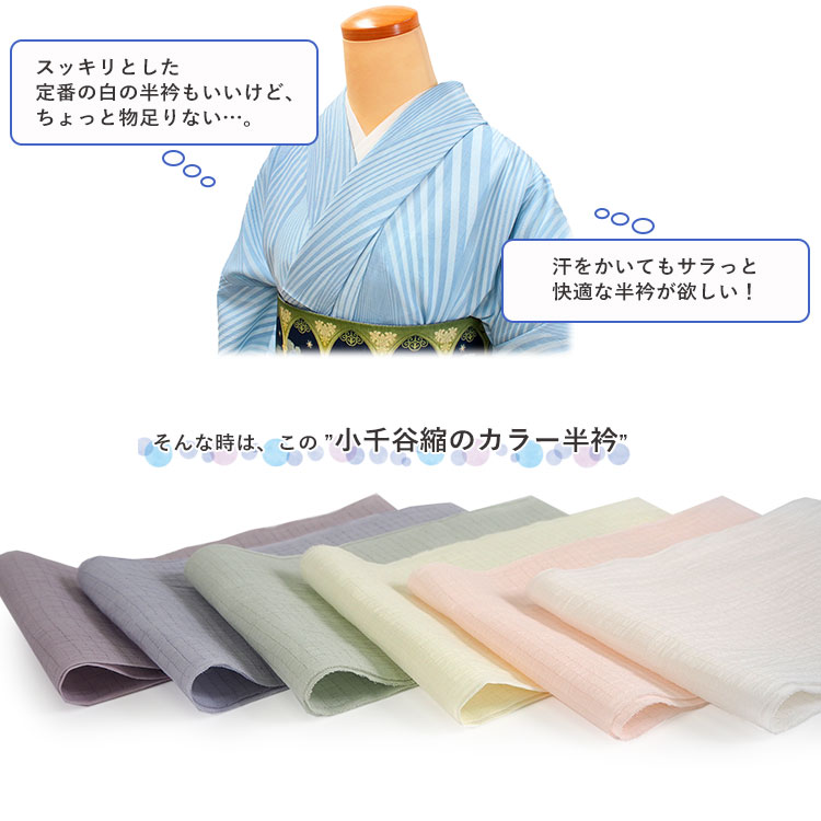 半衿 本麻 小千谷縮 夏 単品 6色 麻 色半衿 おしゃれ レディース 女性