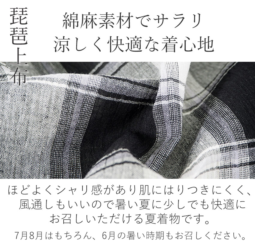 着物 夏着物 綿麻 琵琶上布 Lサイズ 洗える 白 グレー 格子