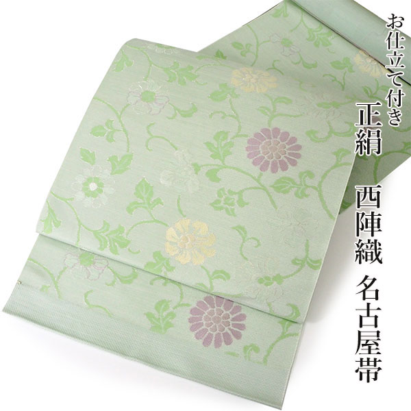 名古屋帯 正絹 新品 未仕立て 反物 カジュアル 淡いグリーン 菊唐草 未使用 絹 西陣織 色無地 小紋 織 レディース 着物 帯