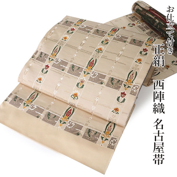 14時までタイムセール美品正絹御所車刺繍名古屋帯 - メルカリ
