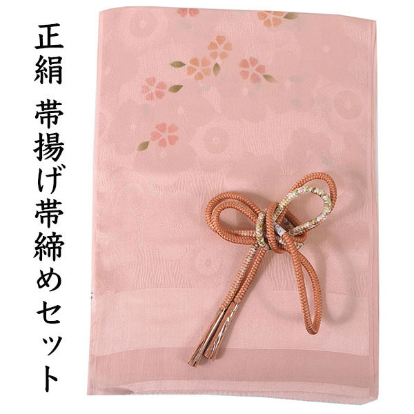 正絹✧帯揚げ✧桜 1枚までメール便送料無料】帯揚げ 正絹 桜 お洒落 丹後ちりめん 日本製