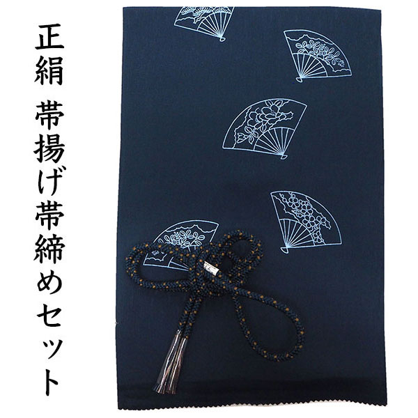 福袋 オンライン 帯揚げ 帯締め 扇 かすれ縞 紺地 丸組 カジュアル 正絹 セット 服＆ファッション小物