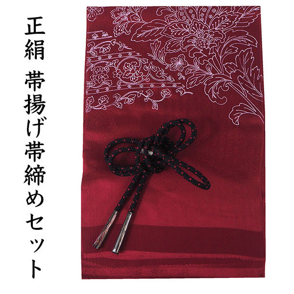 本格的☆正絹☆赤ピンクの着物に黒の袋帯 帯揚げ 帯締め セット 正絹 カジュアル 丸組 ワイン色地 道長取り 更紗