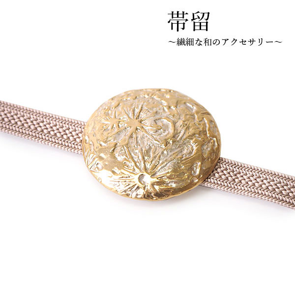 帯留 月輪 つき 月見 単品 三分紐を通す 洒落 帯留め 帯どめ 小紋 洒落 春を呼ぶドライフラワーの帯留三分紐付き❣️