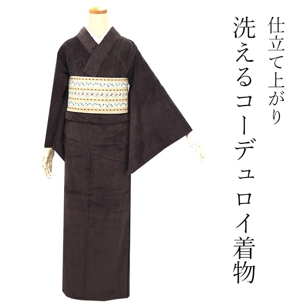 着物 コーデュロイ 単衣 カジュアル 仕立て上がり 単品 ブラウン 無地