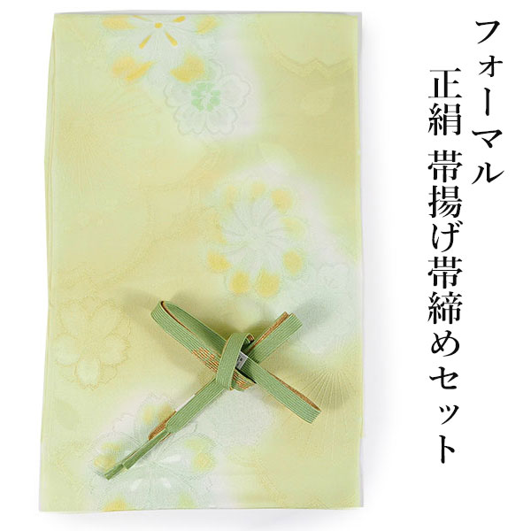 帯揚げ 帯締め セット 正絹 グリーン ぼかし 桜 帯揚 帯締 丹後