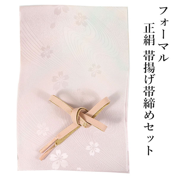 帯揚げ 帯締め セット 正絹 淡い紫 淡い緑 ぼかし 流水 桜 地紋