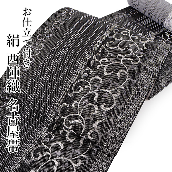 T 京都西陣織物 正絹 全通柄帯 和装か着物（京都西陣の帯屋の