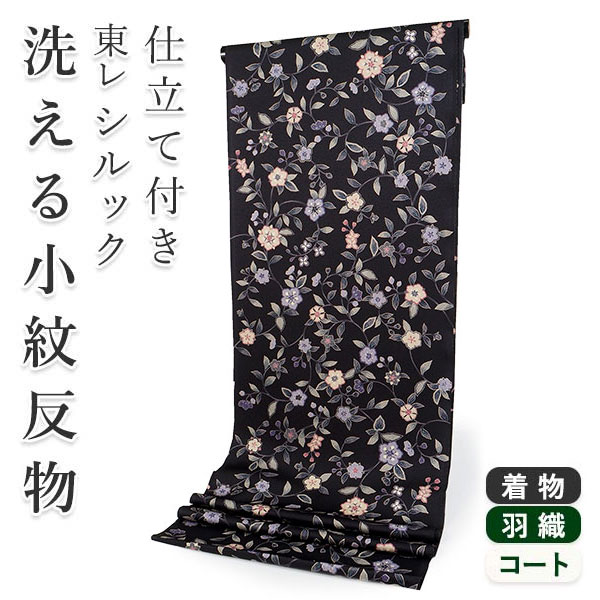 【新品未使用】シルック黒紋付－７＜共八掛付き・東レ謹製＞長さ１６ｍ　化繊　反物 楽天市場】東レシルック 八掛の通販