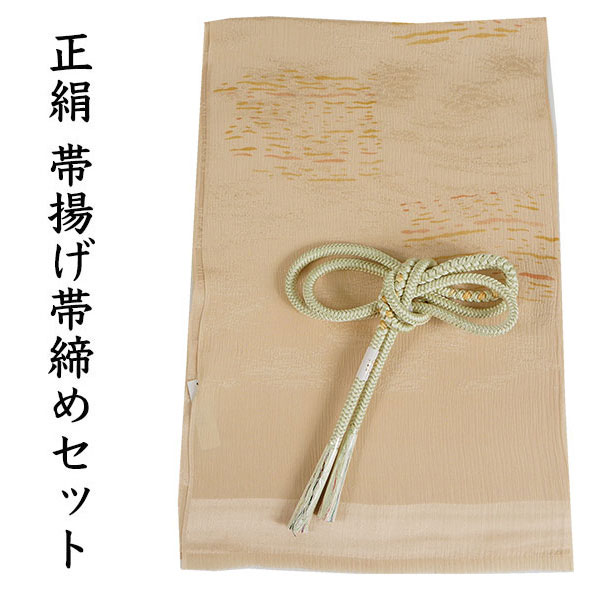 【新品未使用】帯揚げ・帯締めセット 帯揚げ帯締めセット 夏 夏用 絽 新品 正絹 濃色系 紺青 紫 抹茶 赤