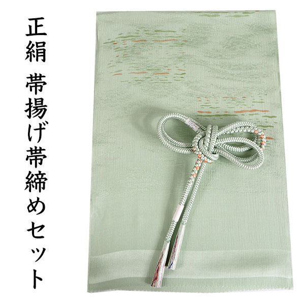 帯揚げ 帯締め セット 正絹 カジュアル 丸組 薄グリーン かすれ縞 薄