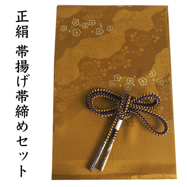 ss8087　LANVIN 帯揚げ帯締めセット ブラウン×ゴールド 箱入り 茶 渋め クール ランバン 帯あげ 帯じめ 成人式 結婚式 女性用 和服 着物 和装小物 帯揚げ＆帯締め 中古 帯揚げ 帯締め セット 正絹 カジュアル向き 丸組 ブラウン 鳥 草花 霰
