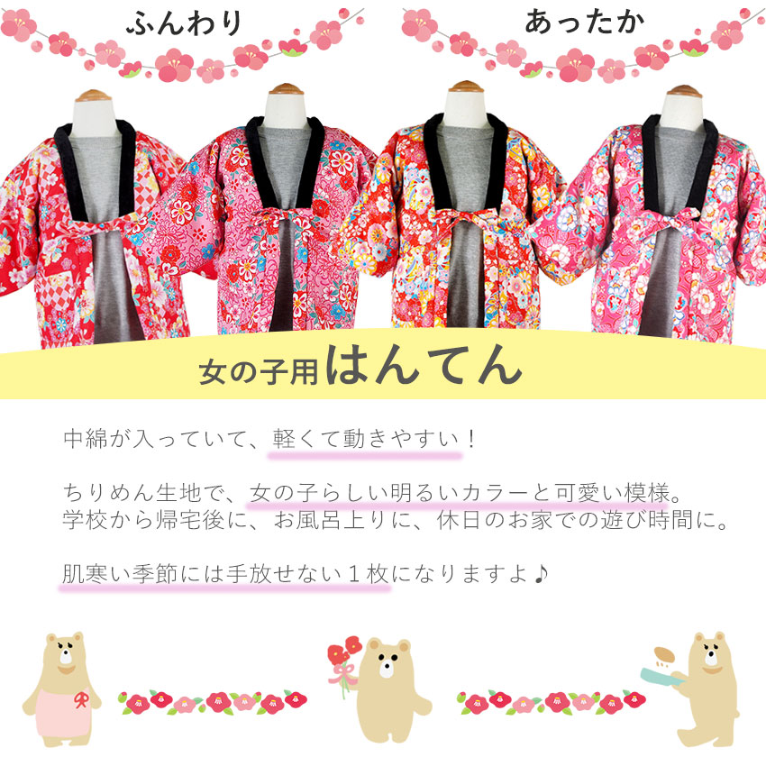 はんてん 半纏 子供用 キッズ 女の子 冬 110cm 130cm 綿入れ 子供 軽量