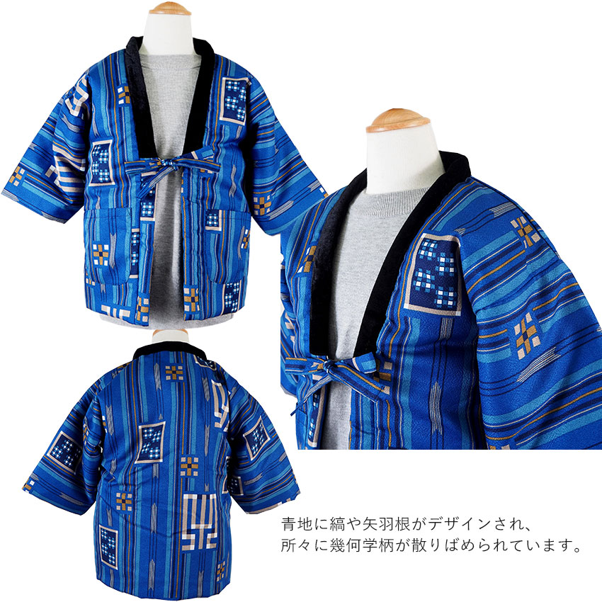 はんてん 半纏 子供用 キッズ 男の子 冬 110cm 130cm 綿入れ 子供 軽量 