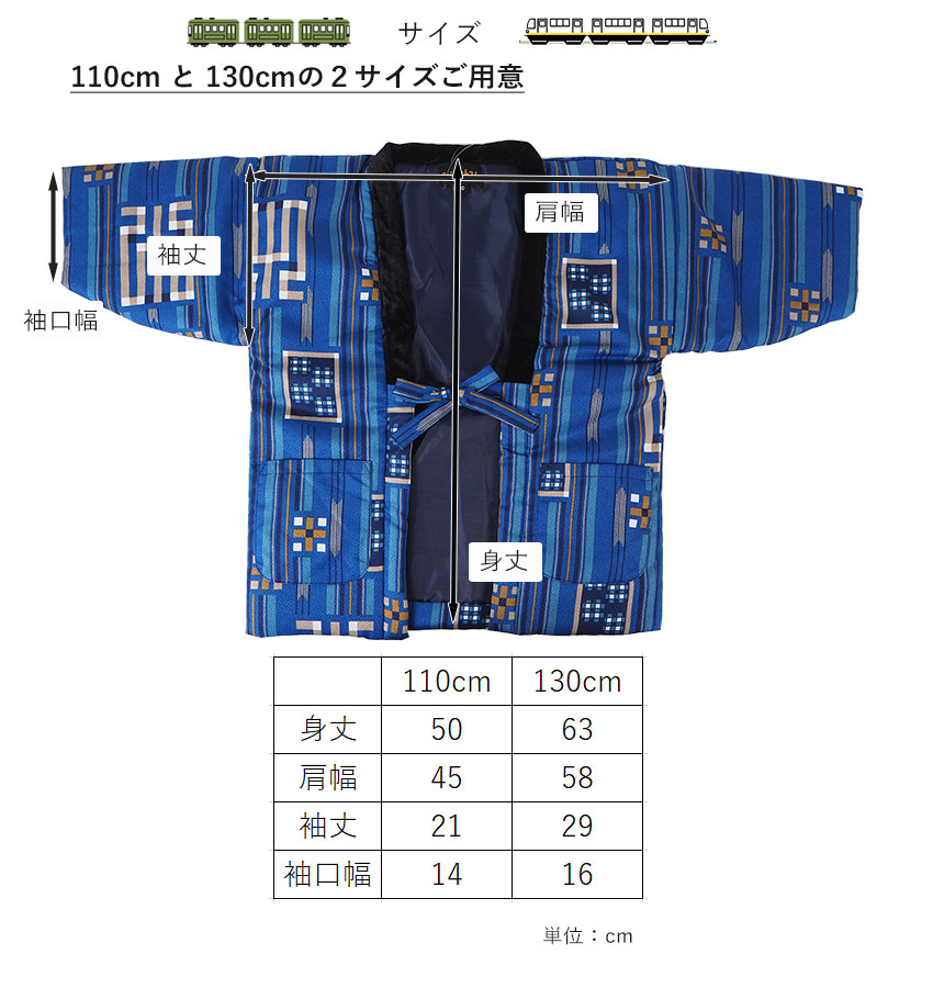 はんてん 半纏 子供用 キッズ 男の子 冬 110cm 130cm 綿入れ 子供 軽量
