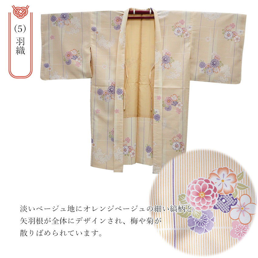 着物 初詣 6点セット きもの 羽織 名古屋帯 帯揚げ 帯締め 御朱印帳 L