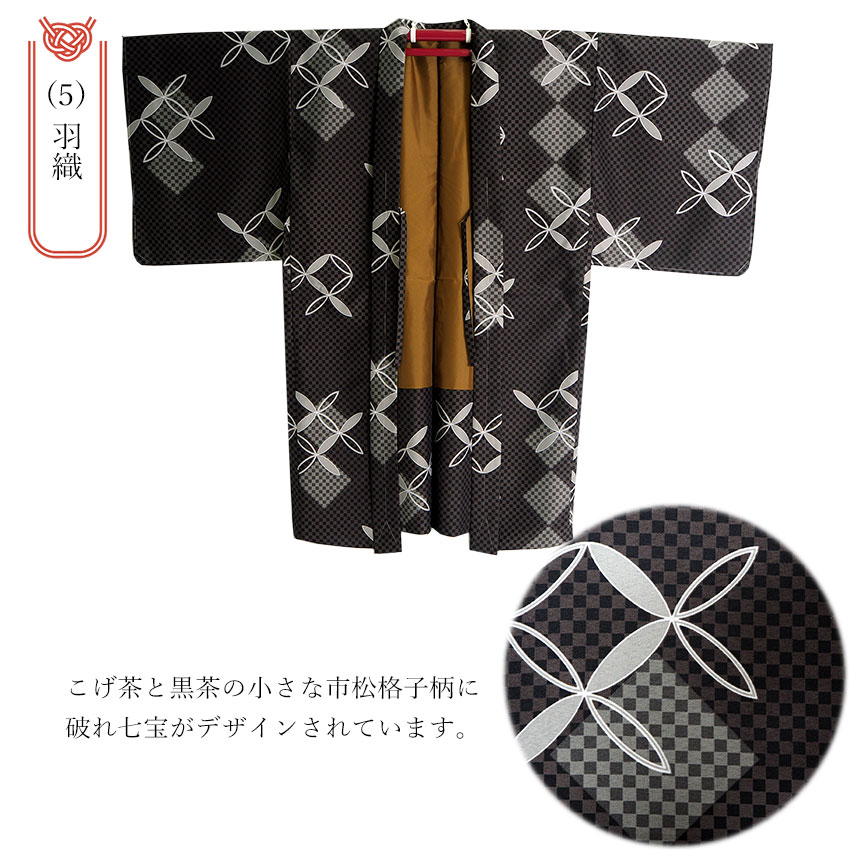 着物 初詣 6点セット きもの 羽織 名古屋帯 帯揚げ 帯締め 御朱印帳 M