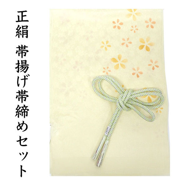 ご成約 本日の目玉商品 極逸品 正絹色無地 逸品帯と帯締めセット