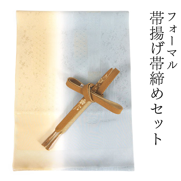 帯揚げ 帯締め セット 正絹 薄ブルー×薄黄色 ライン 麻の葉柄 帯あげ 