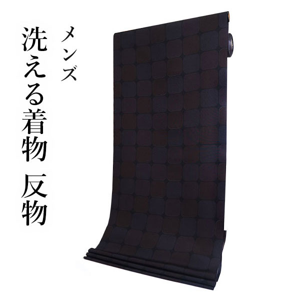 着物 小紋 反物 着付け メンズ レディース 黒地×茶色 四角柄 単