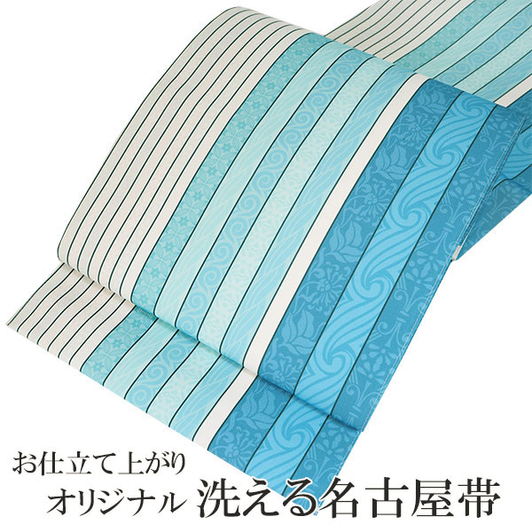 名古屋帯 新品 仕立て上がり オリジナル 白地 ブルー 水色 ストライプ
