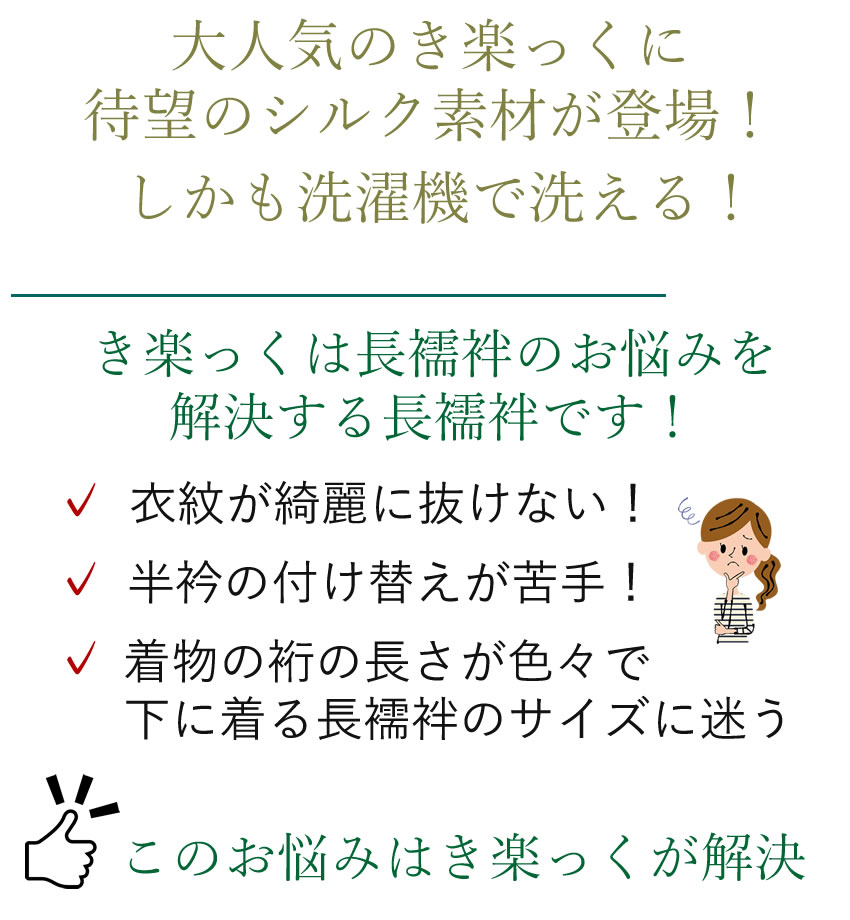き楽っく 洗える シルク 長襦袢 極 6サイズ S M L Sfit Mfit Lfit 洗える長襦袢 絹 きらっくファスナー半衿付き うそつき 替え袖付き 袷 単衣 衿秀 日本製 | ブランド登録なし | 07