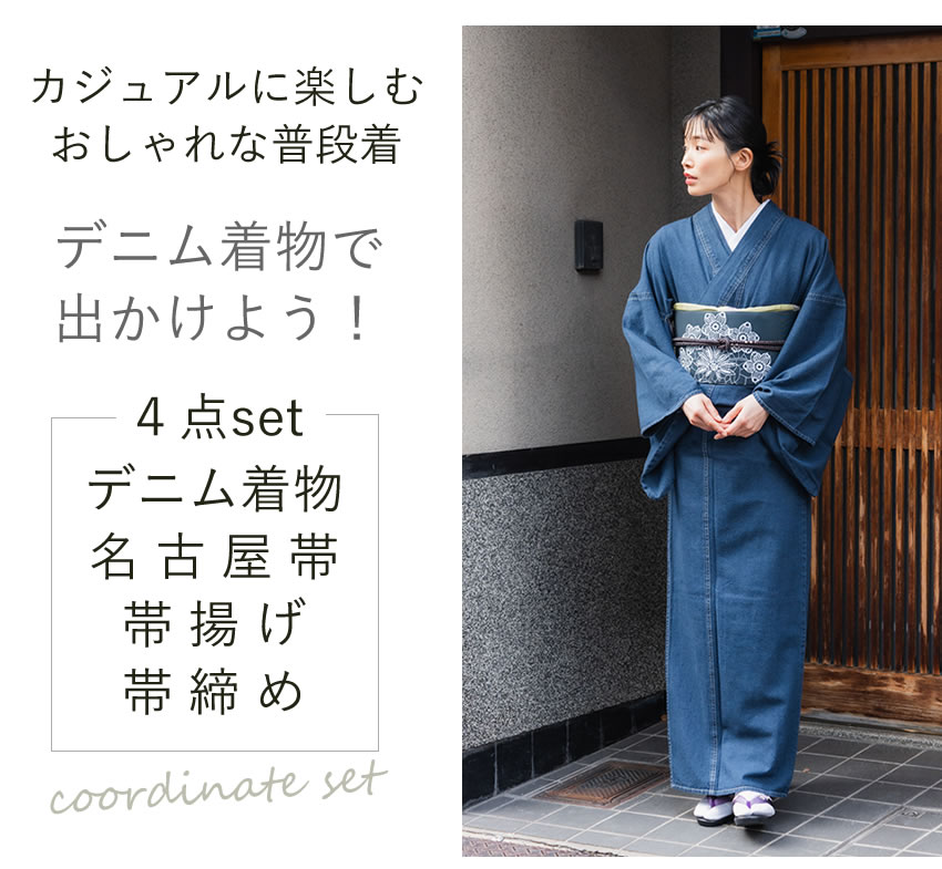 新品未使用！デニム着物＆上品金糸使い豪華清楚な名古屋帯セット／上級者！ 楽天市場】【ポイント10倍 】 デニム着物 名古屋帯 セット 松葉仕立て