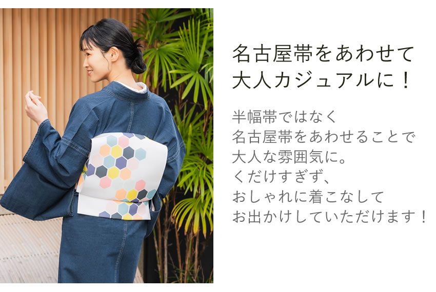洗える着物 デニム レディース 4点 セット きもの 名古屋帯 帯揚げ