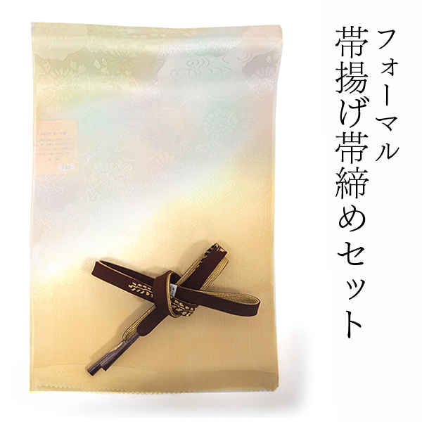 帯揚げ 帯締め セット 正絹 山吹 淡緑 ぼかし おびあげ 茶 金