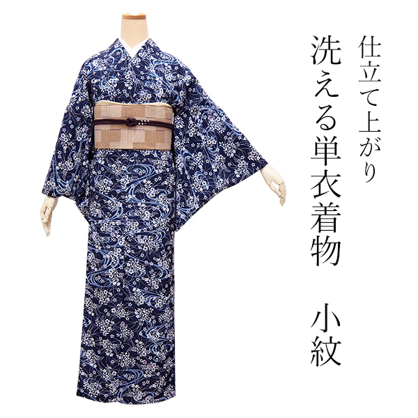 洗えるお着物 さんび 小紋 単衣仕立て さんび】 デニムきもの 着物 単衣 仕立て上がり 日本製 : さんび
