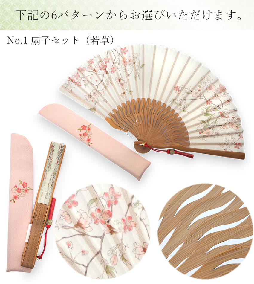 扇子 扇子袋 2点セット 箱入り 凛花 桜 若草 黒 レディース 女性