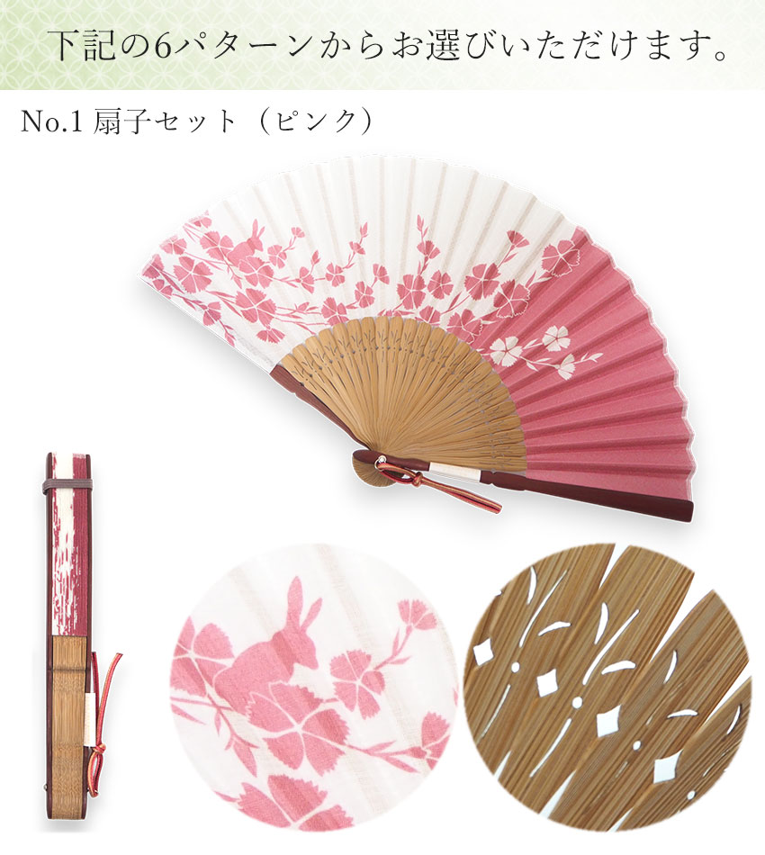 扇子 箱入り ピンク 紺 なでしこ ウサギ レディース 女性 ギフト