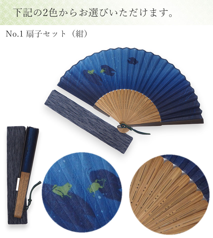 扇子 扇子袋 2点セット 箱入り 雨かえる 紺 黒 カエル メンズ 男性