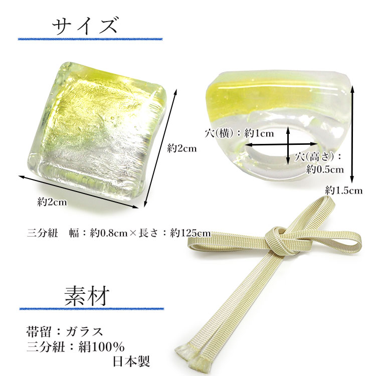 帯留め